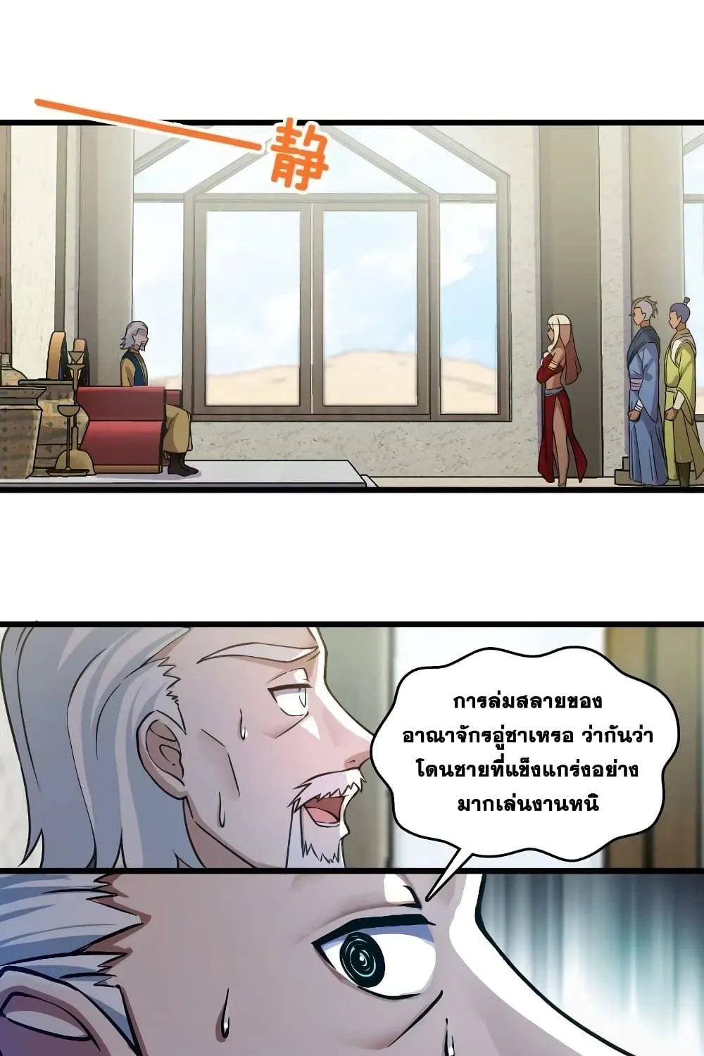 The Martial Emperor’s Life After Seclusion - หน้า 12