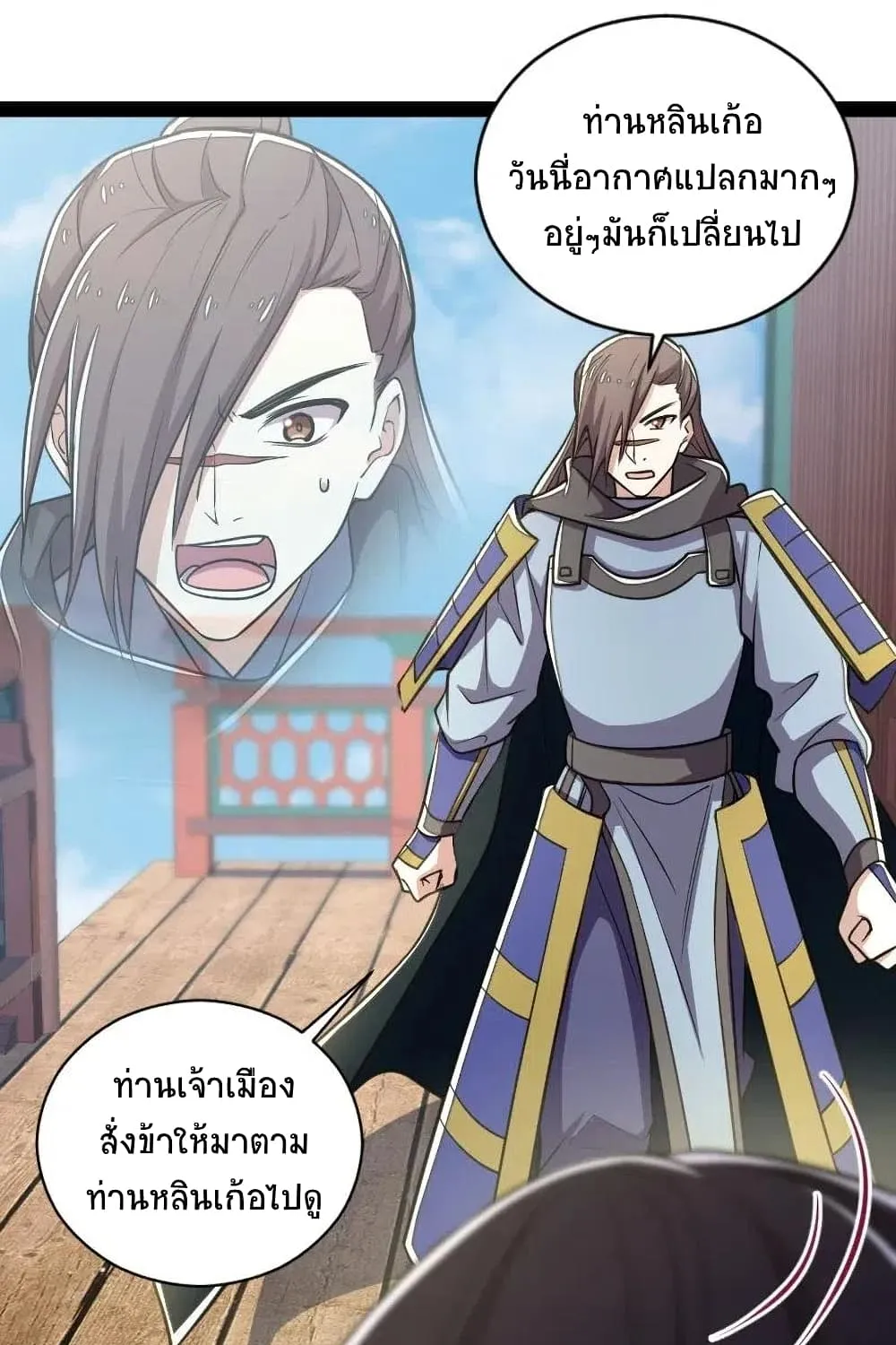 The Martial Emperor’s Life After Seclusion - หน้า 33