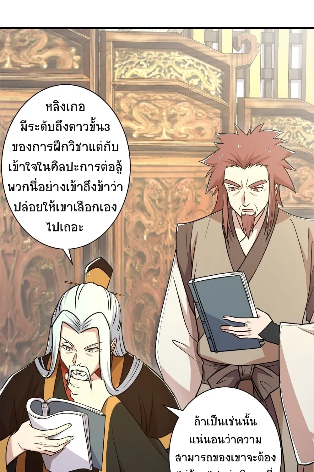 The Martial Emperor’s Life After Seclusion - หน้า 15