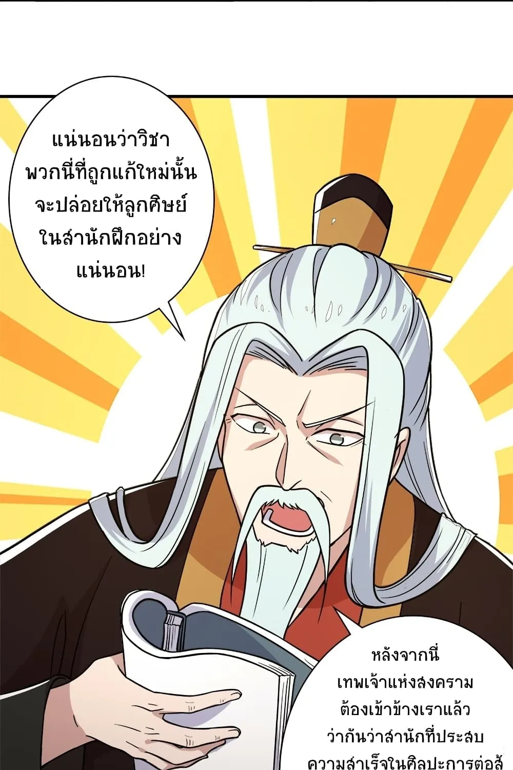 The Martial Emperor’s Life After Seclusion - หน้า 17