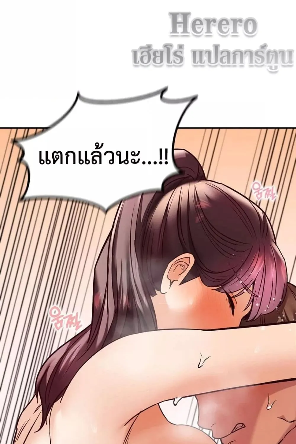 The Massage Club - หน้า 69