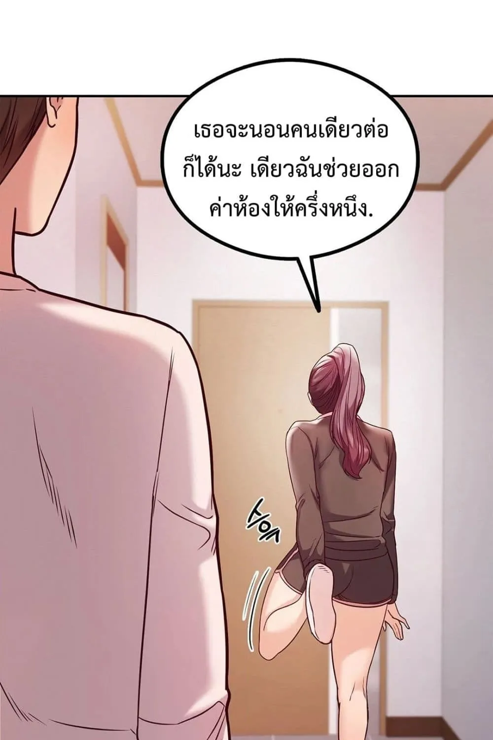 The Massage Club - หน้า 84