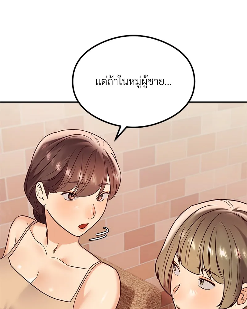 The Massage Club - หน้า 132