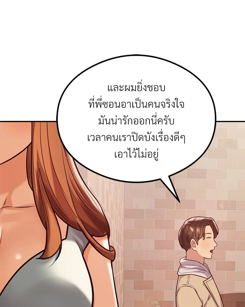 The Massage Club - หน้า 143