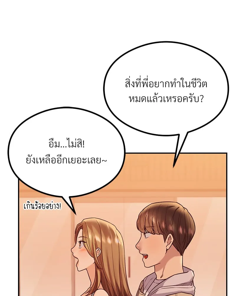 The Massage Club - หน้า 155