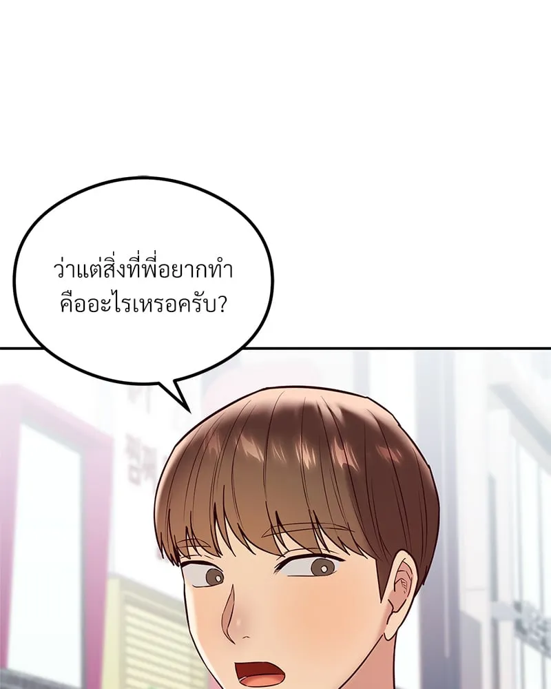 The Massage Club - หน้า 48