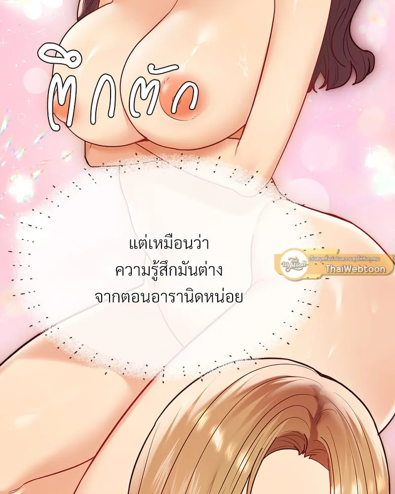 The Massage Club - หน้า 67