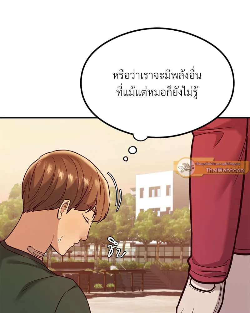 The Massage Club - หน้า 70