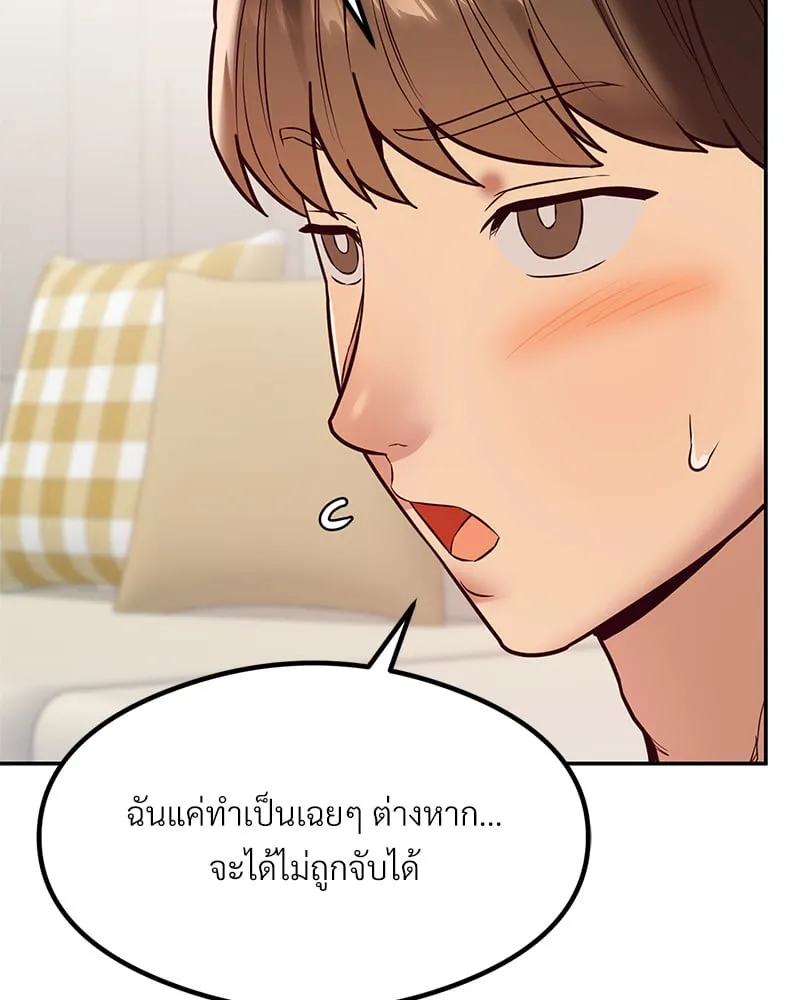 The Massage Club - หน้า 122