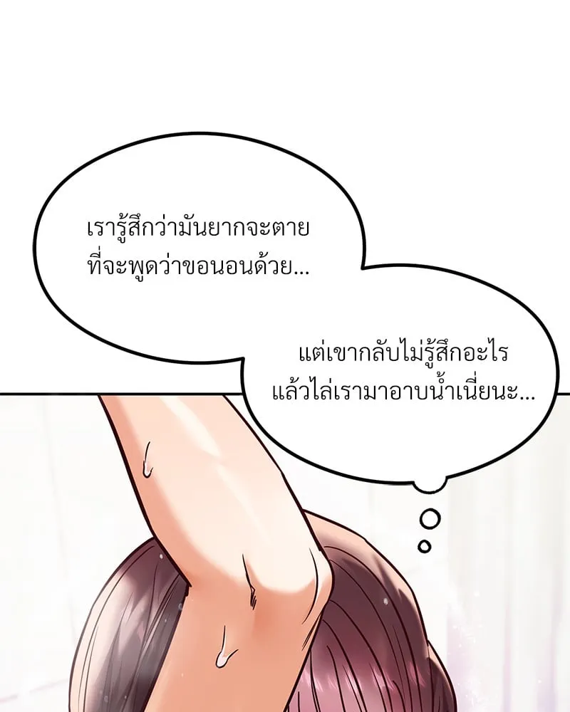 The Massage Club - หน้า 77