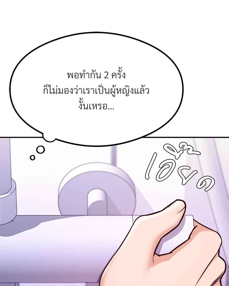 The Massage Club - หน้า 81