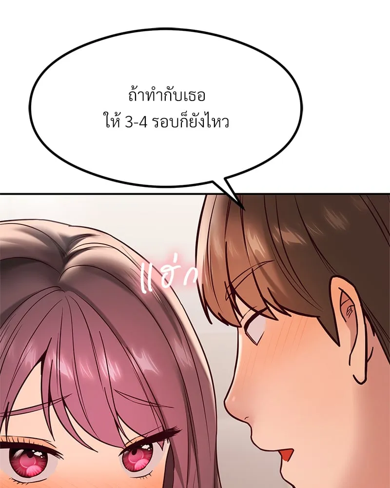 The Massage Club - หน้า 146