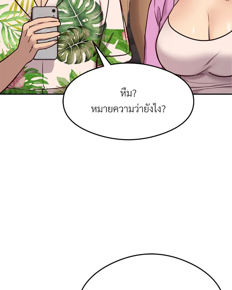 The Massage Club - หน้า 145