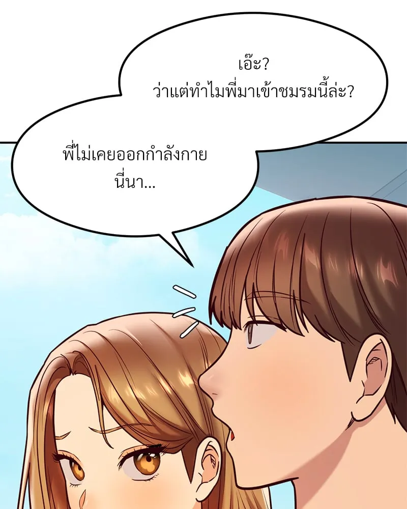 The Massage Club - หน้า 55