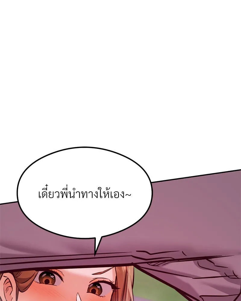 The Massage Club - หน้า 77