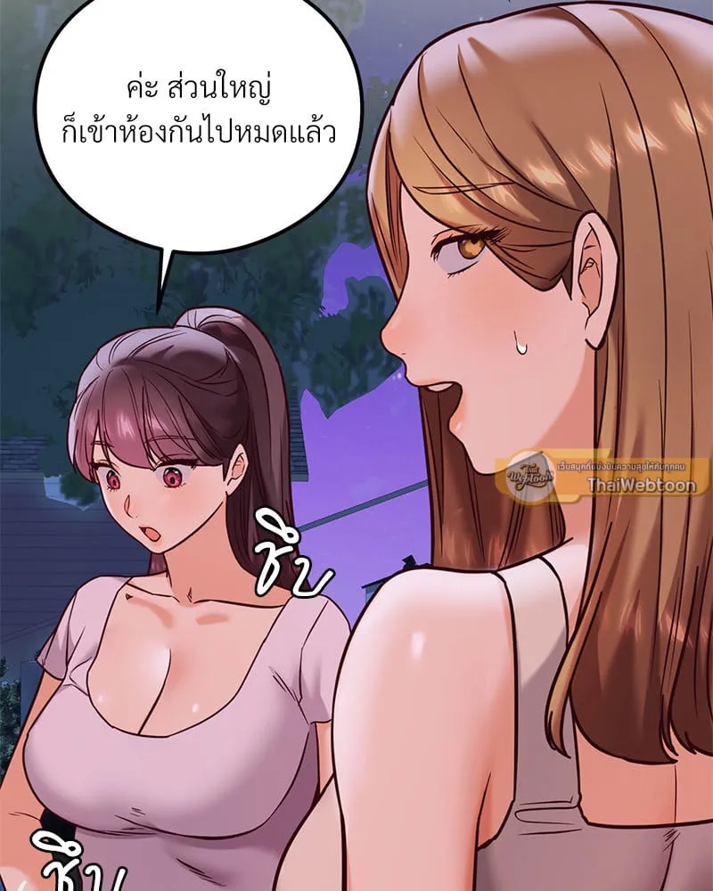 The Massage Club - หน้า 145