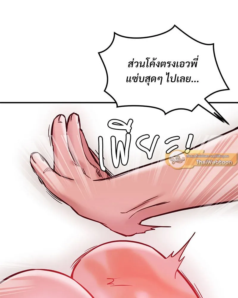 The Massage Club - หน้า 71