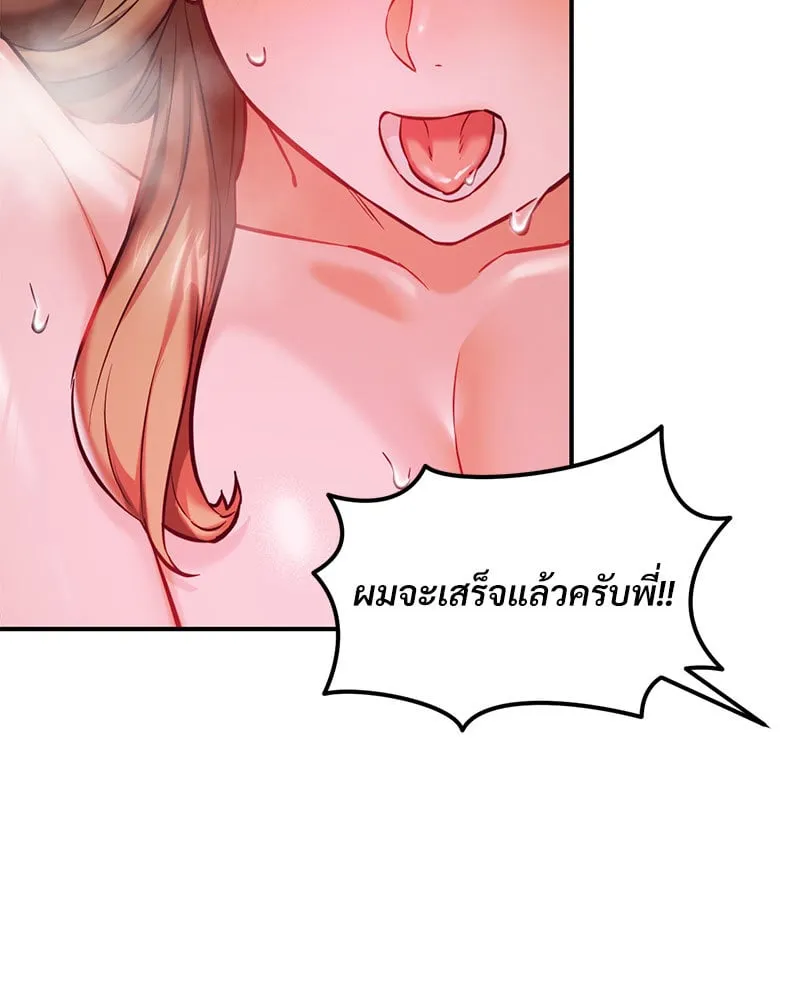 The Massage Club - หน้า 89