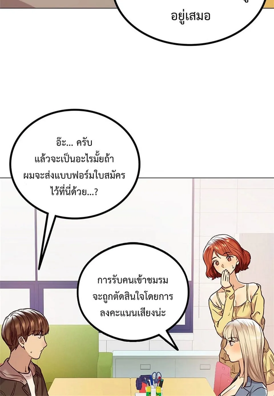 The Massage Club - หน้า 47