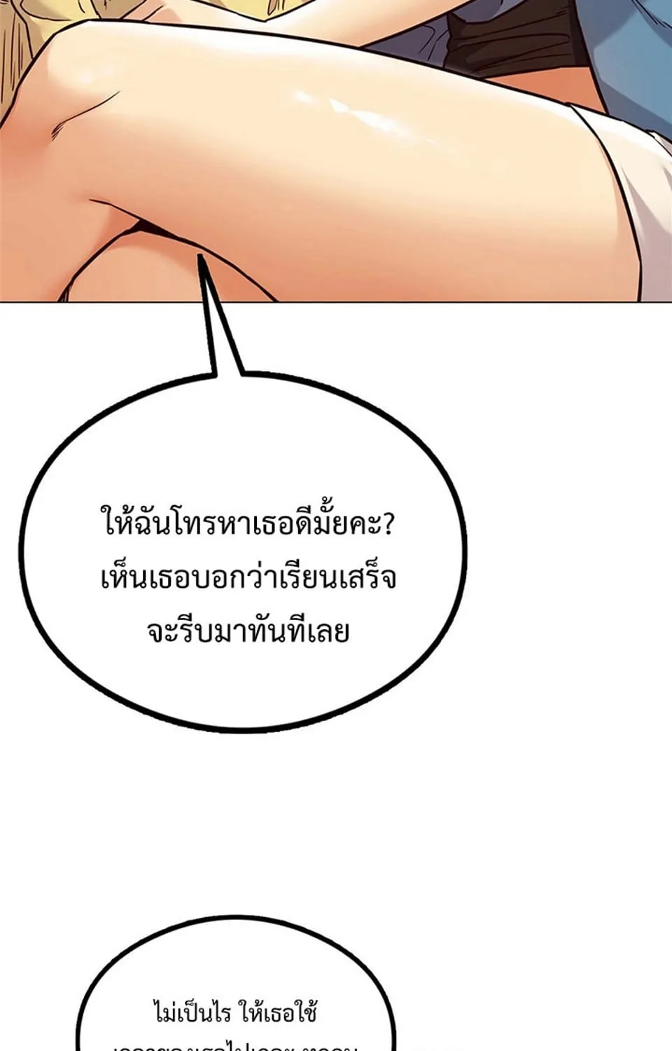 The Massage Club - หน้า 51