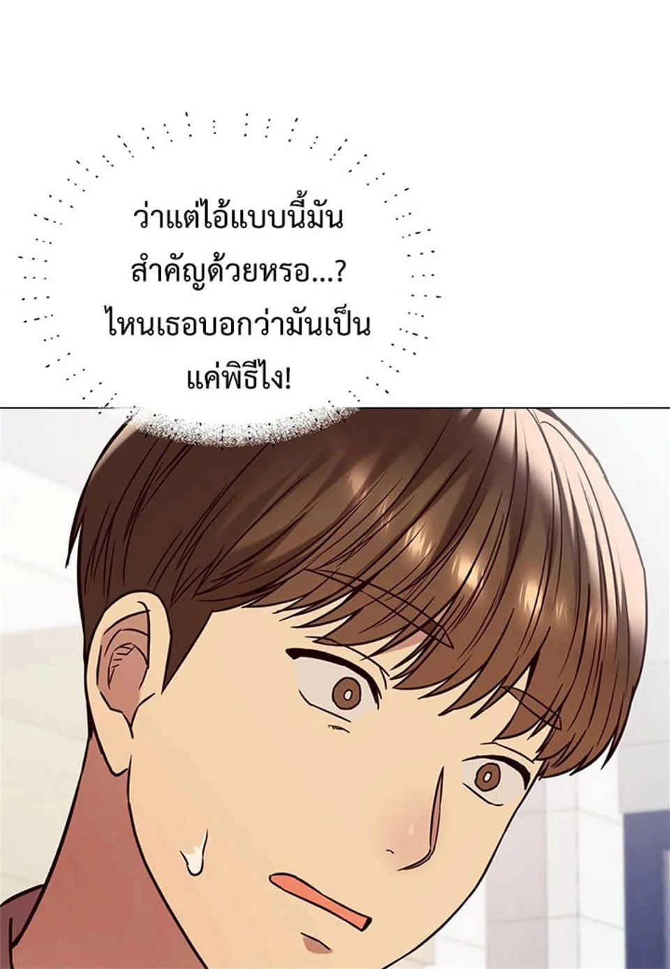 The Massage Club - หน้า 59