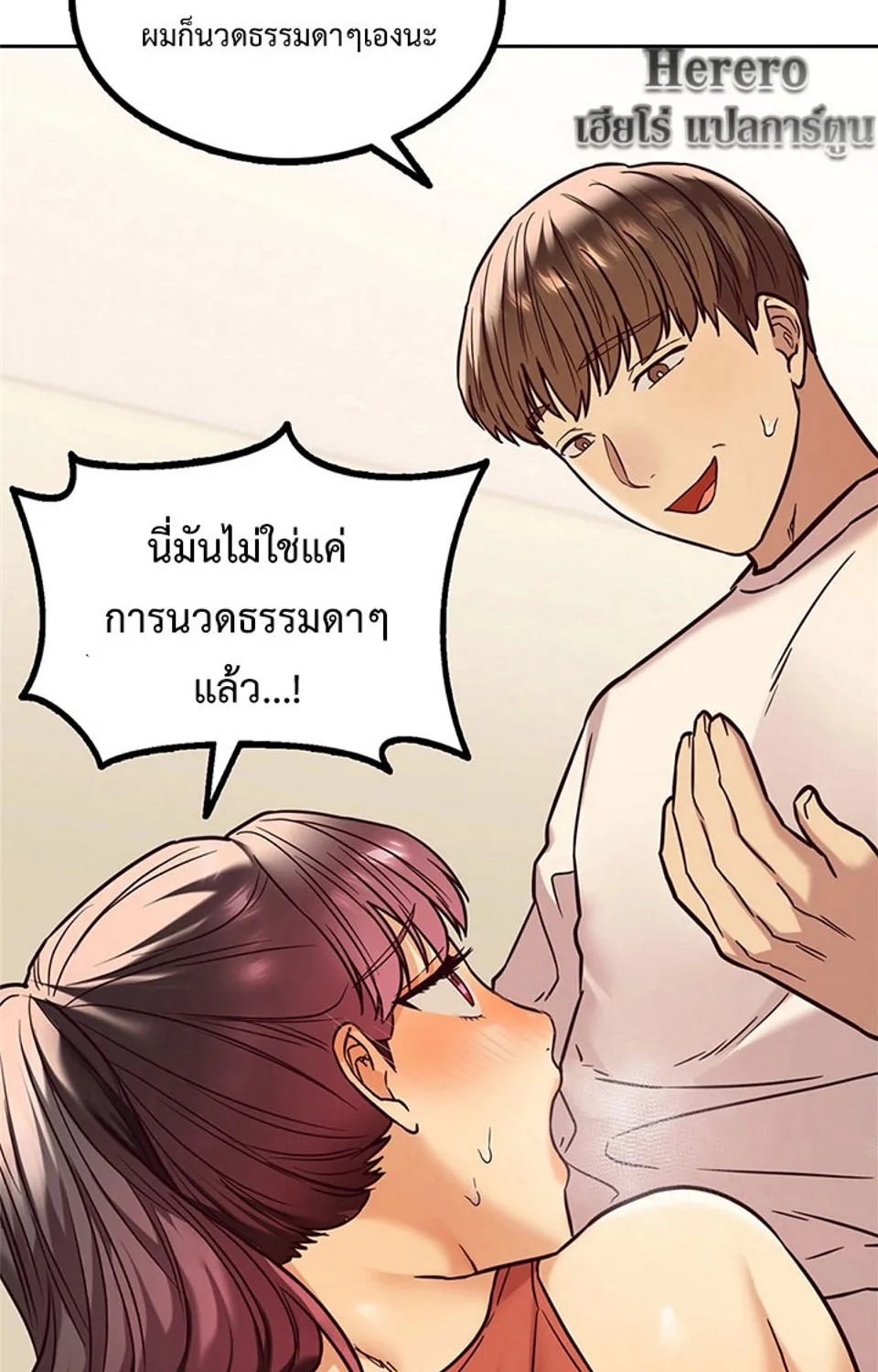 The Massage Club - หน้า 28