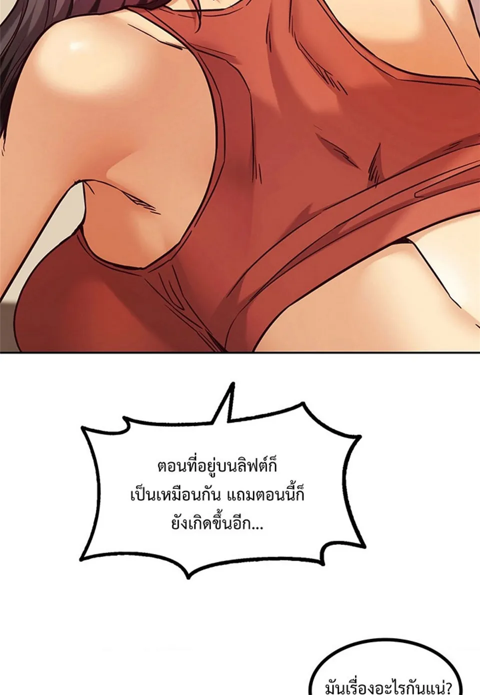 The Massage Club - หน้า 29