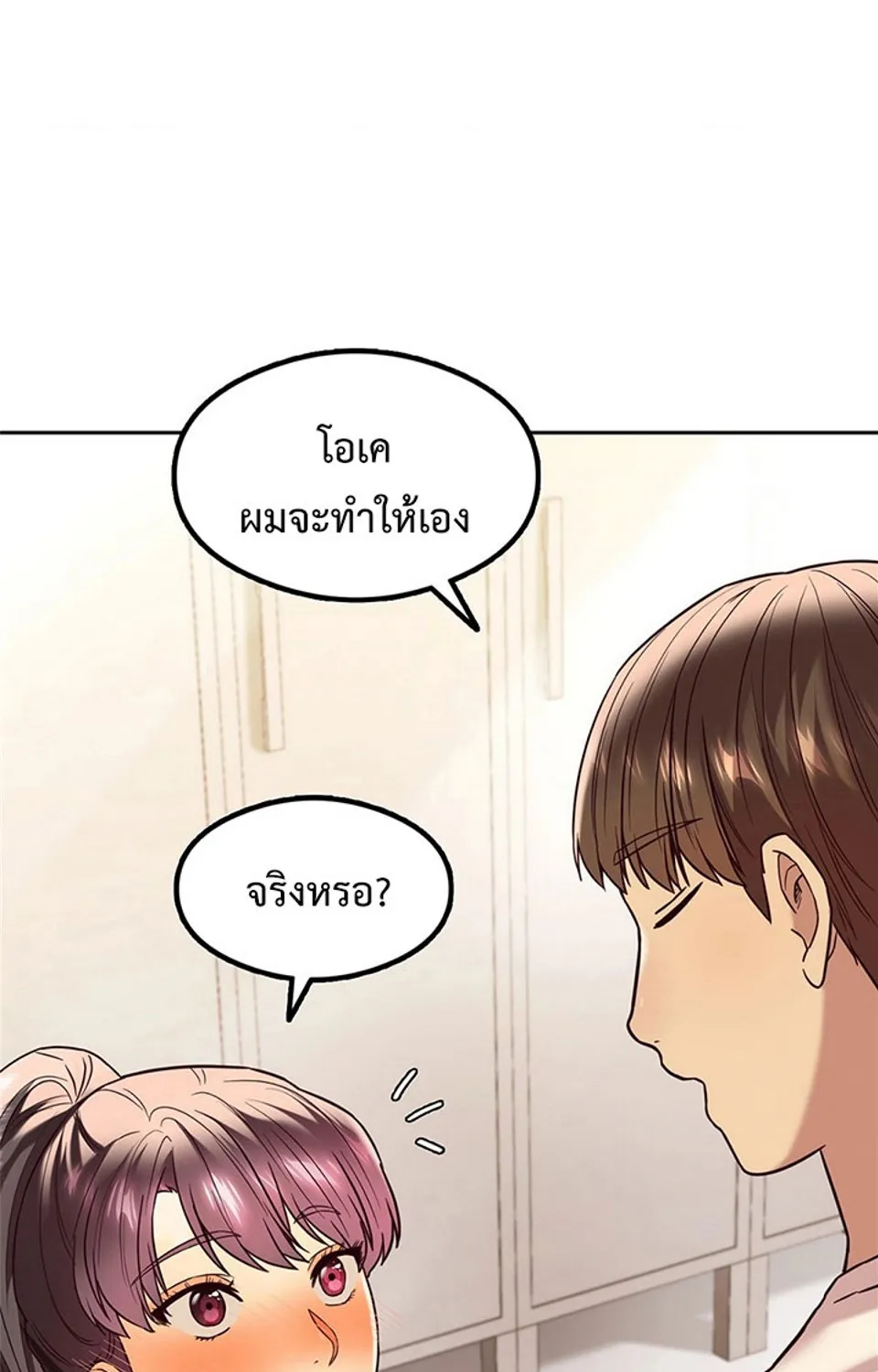 The Massage Club - หน้า 52