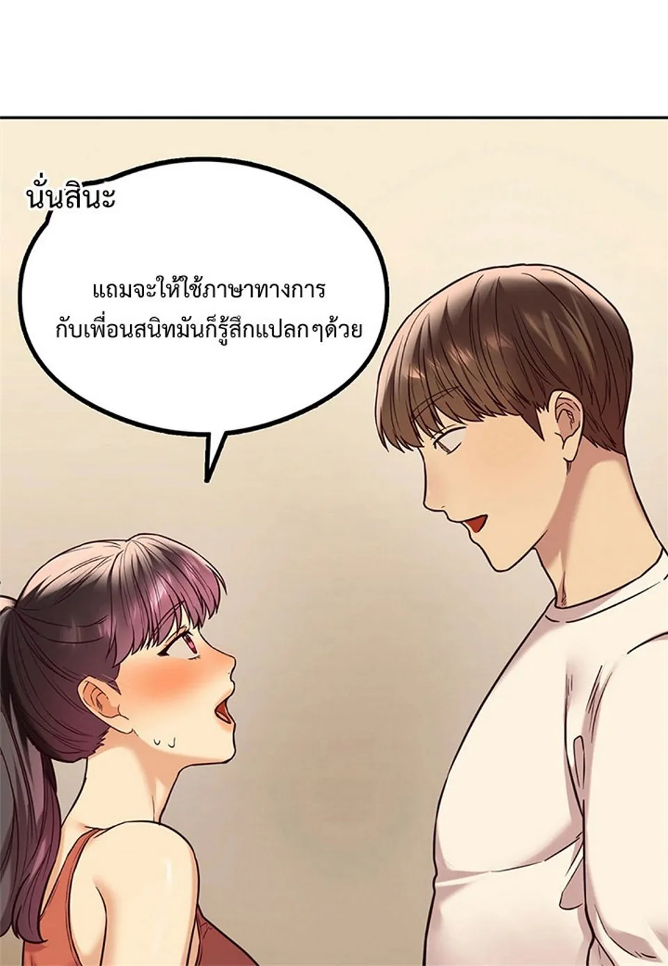 The Massage Club - หน้า 59