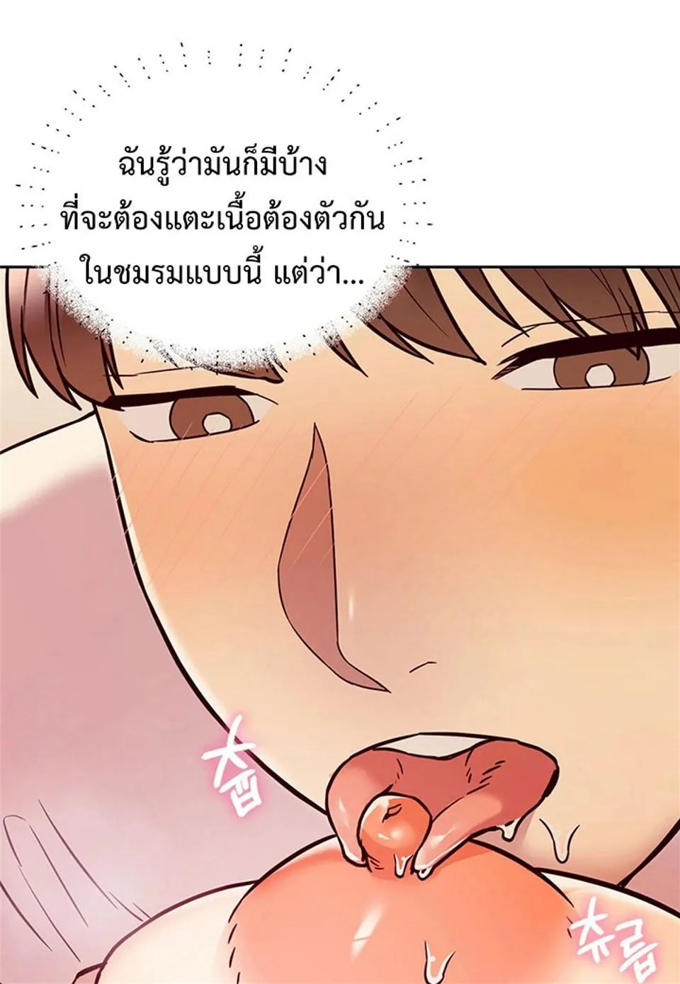 The Massage Club - หน้า 29