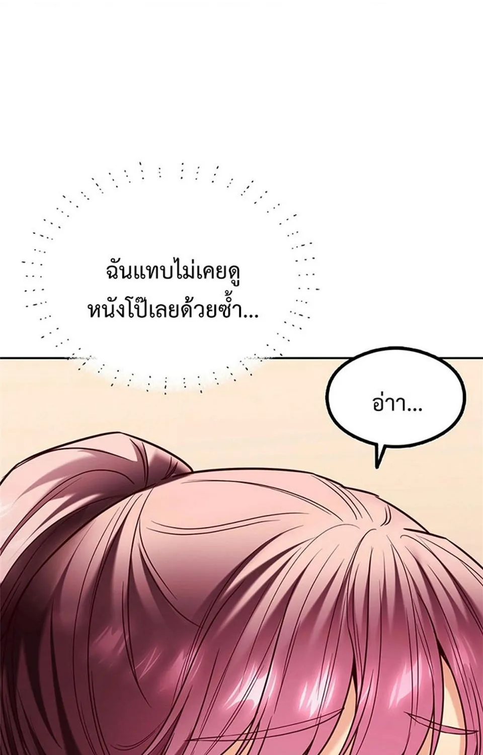 The Massage Club - หน้า 49