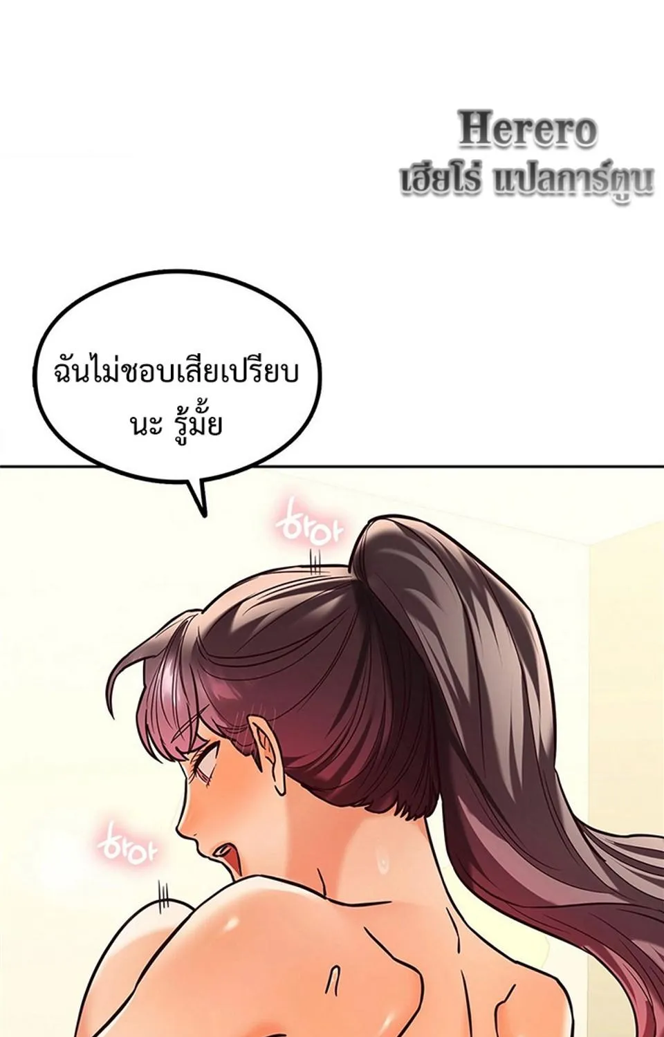 The Massage Club - หน้า 120