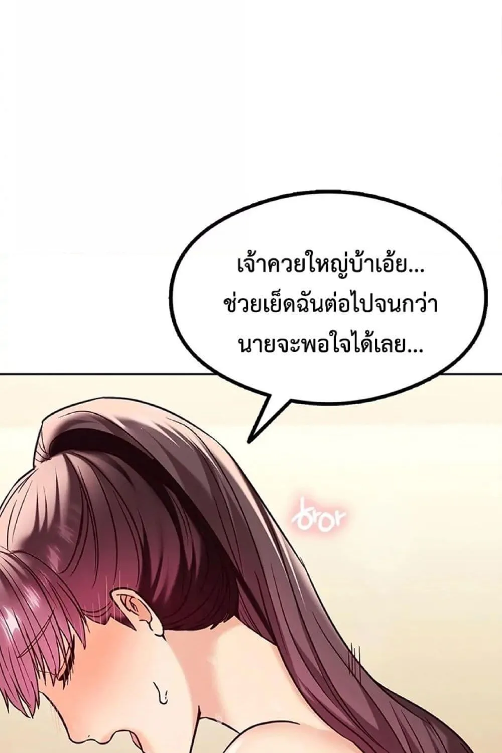 The Massage Club - หน้า 23