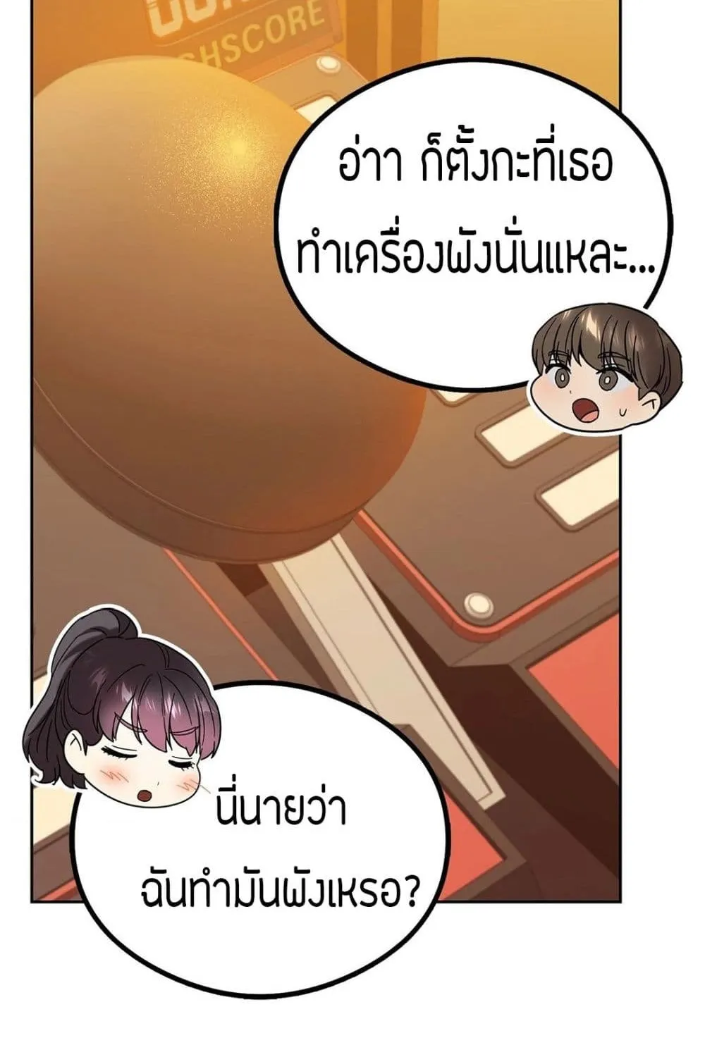 The Massage Club - หน้า 81