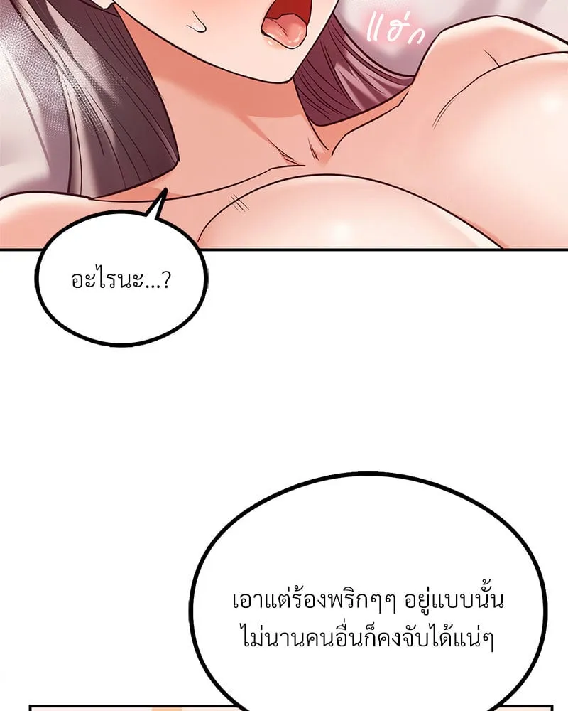 The Massage Club - หน้า 109