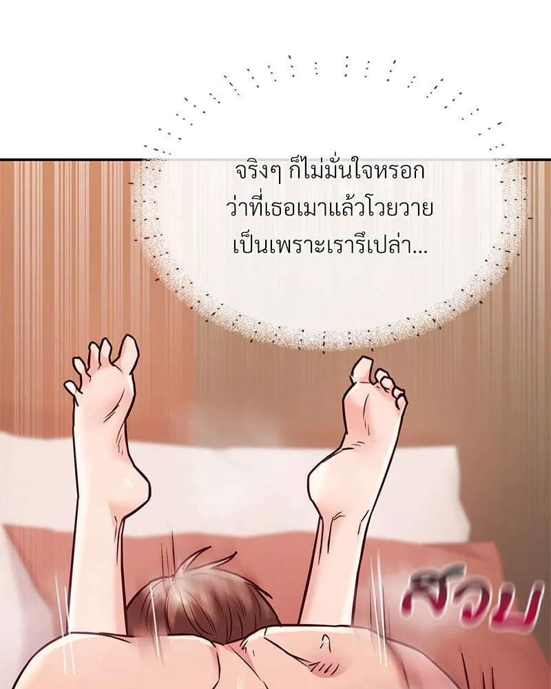 The Massage Club - หน้า 138