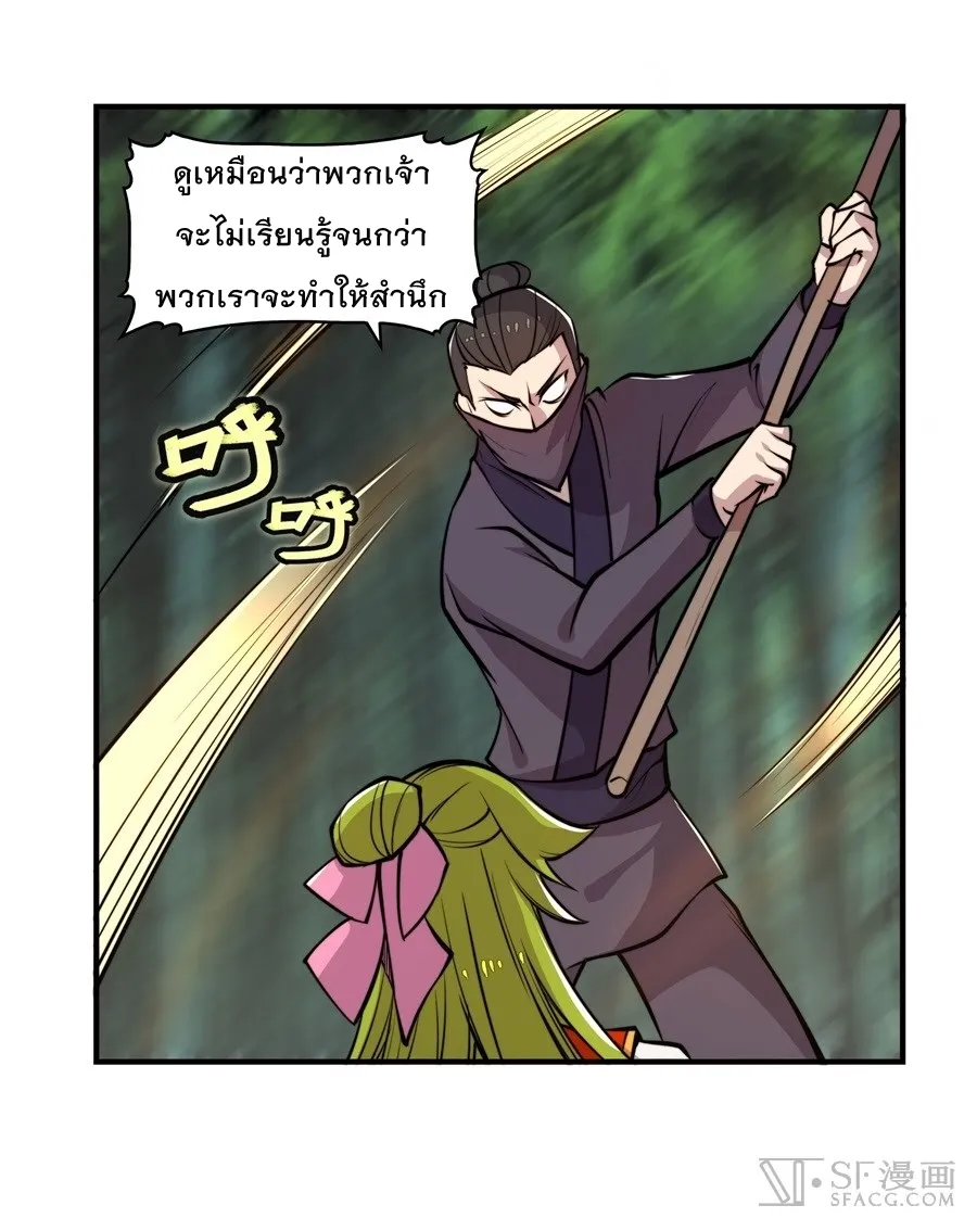 The Master of Martial Arts Retired Life - หน้า 23