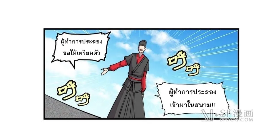 The Master of Martial Arts Retired Life - หน้า 27