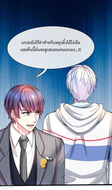 The Master Revenge - หน้า 24