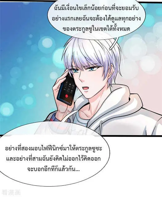 The Master Revenge - หน้า 32