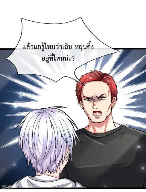 The Master Revenge - หน้า 17