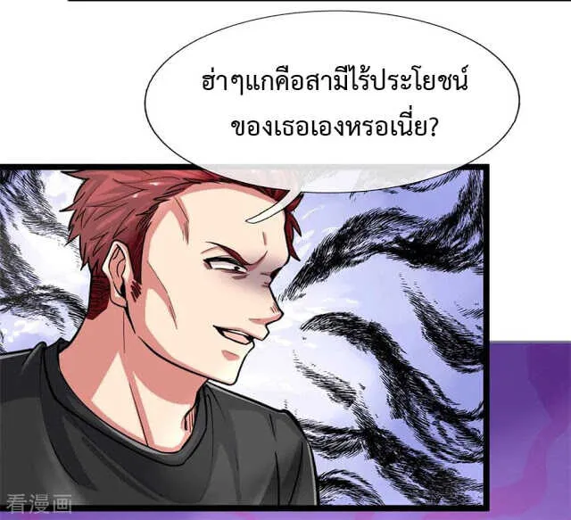 The Master Revenge - หน้า 21