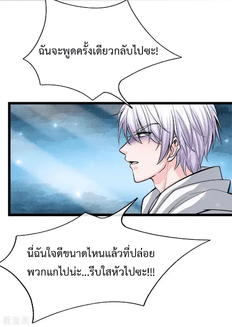 The Master Revenge - หน้า 5