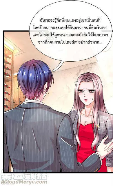 The Master Revenge - หน้า 30