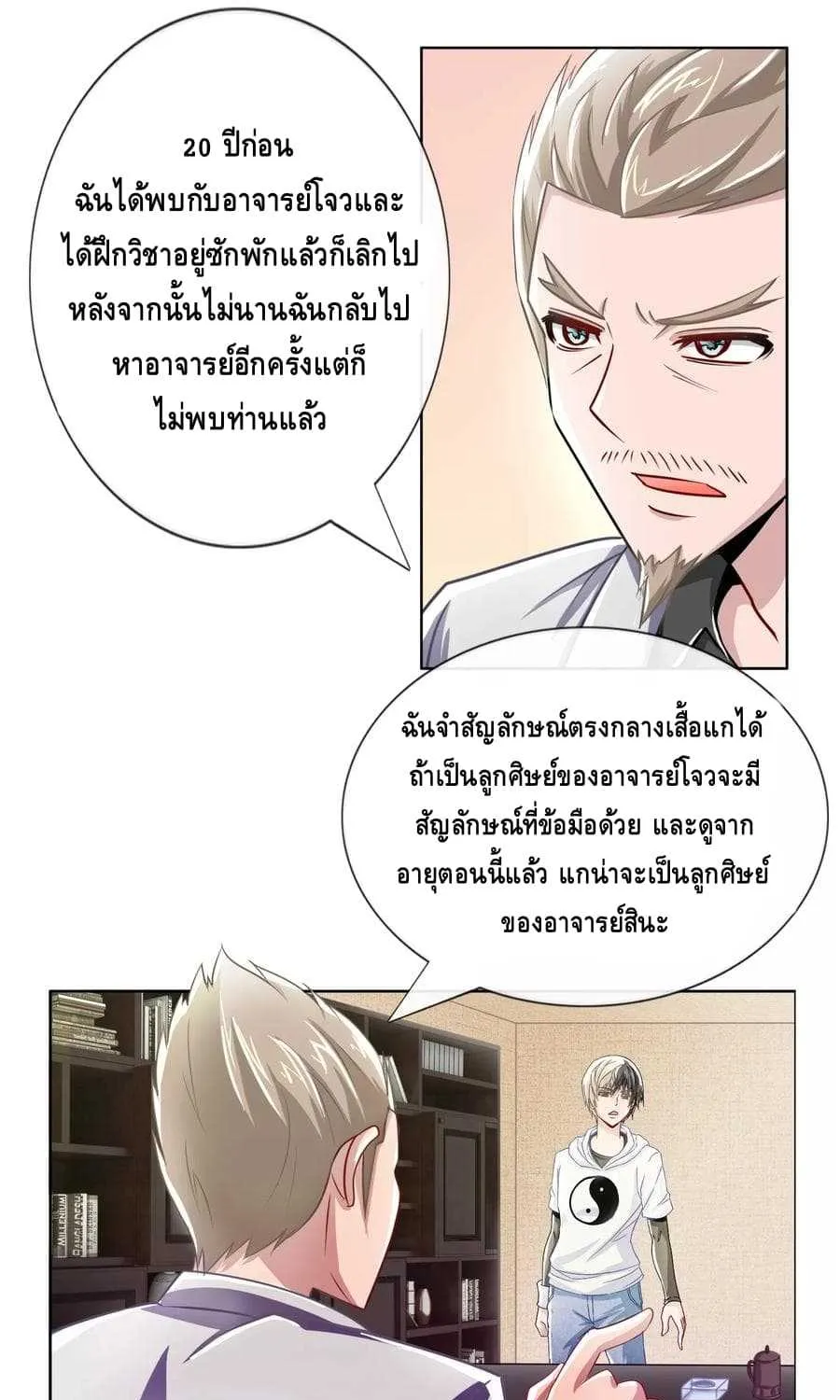 The Master Servant in The City - หน้า 25