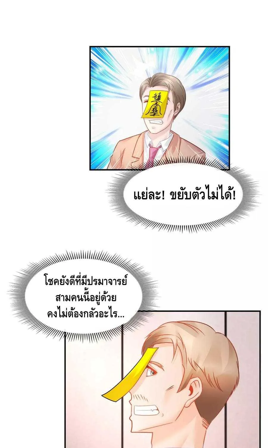 The Master Servant in The City - หน้า 25