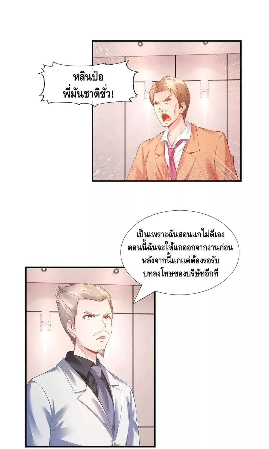 The Master Servant in The City - หน้า 1