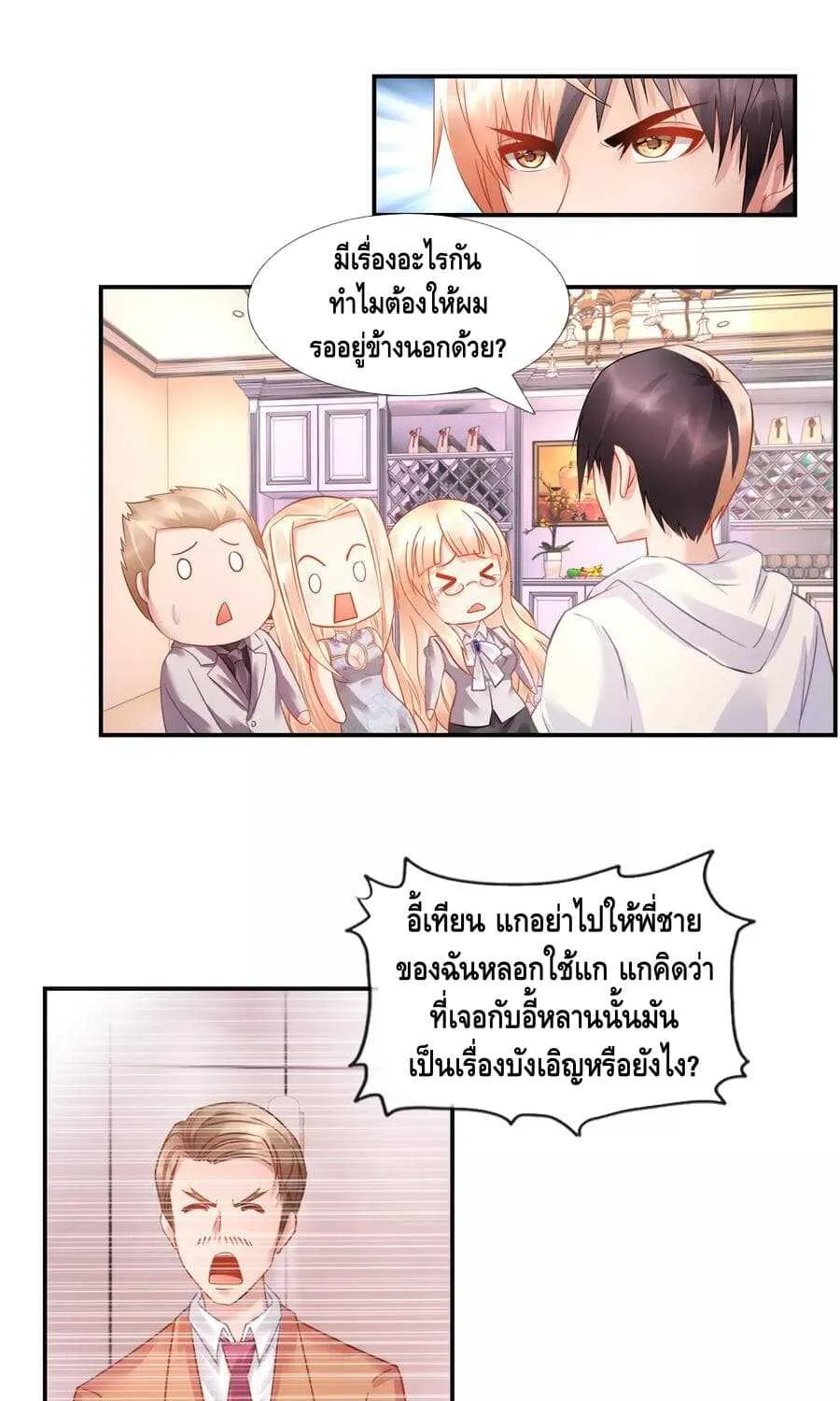 The Master Servant in The City - หน้า 13