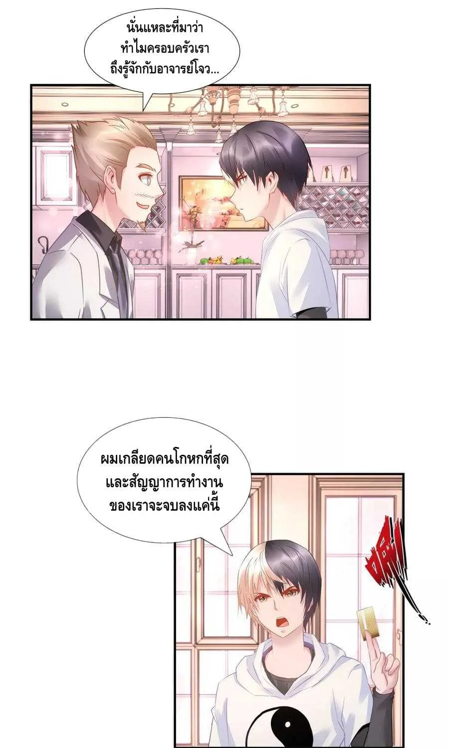 The Master Servant in The City - หน้า 21