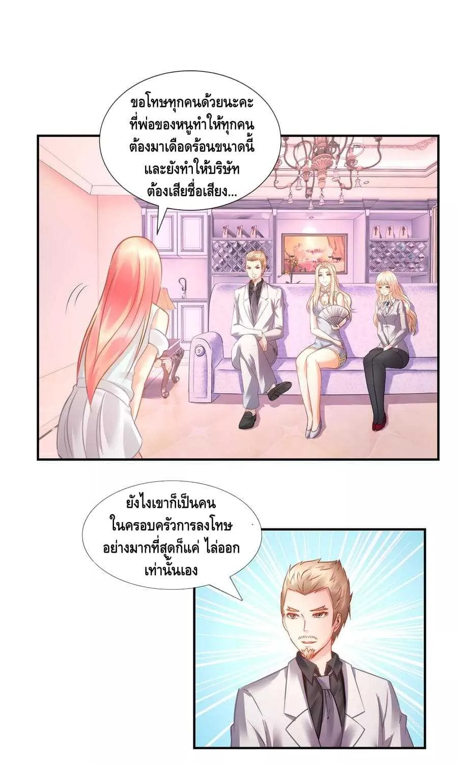 The Master Servant in The City - หน้า 7